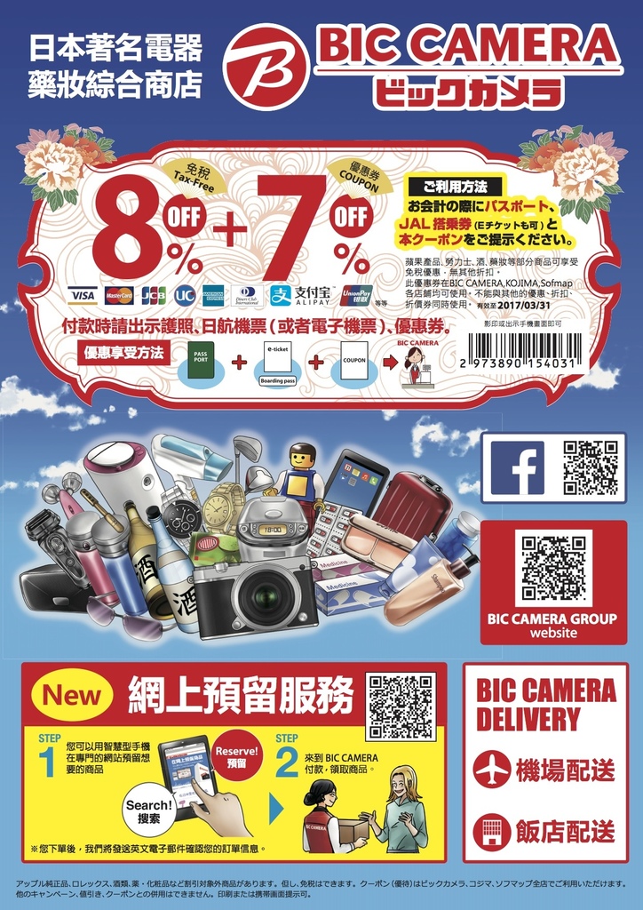 biccamera_discount_coupon_hantai.jpg